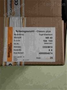 德国SCHWINGMETALL橡胶垫、SCHWINGMETALL液压减振器
