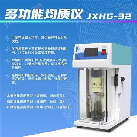上海净信多功能均质仪 JXHG-32均质机研磨仪粉碎机