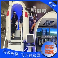 上海飞行模拟器驾驶体验馆 可实地考察 上门安装 雅创
