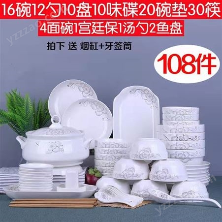 碗碟套装 家用108头简约骨瓷陶瓷中国风碗盘餐具微波炉适用