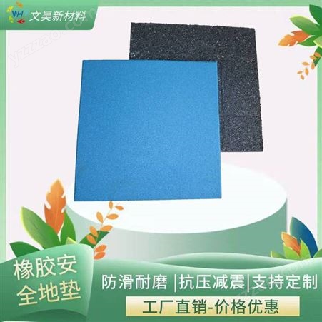 广州防滑橡胶安全地垫生产厂家，荔城区老年活动中心橡胶安全地垫安装流程