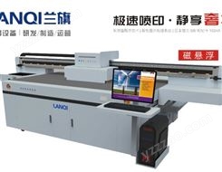 兰旗FG2513 UV平板打印机  广告加工UV打印机 工艺品UV打印机