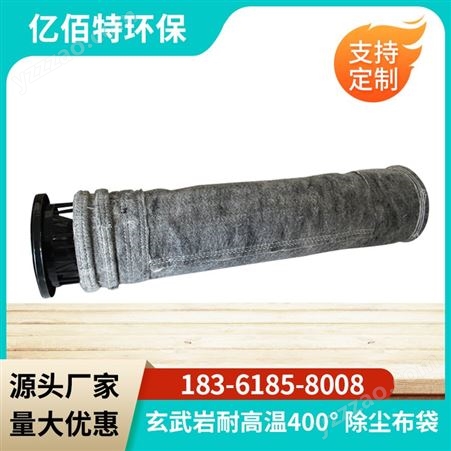 耐高温玄武岩布袋 覆膜针刺毡 可用于超高温400℃工况 除尘滤袋定制