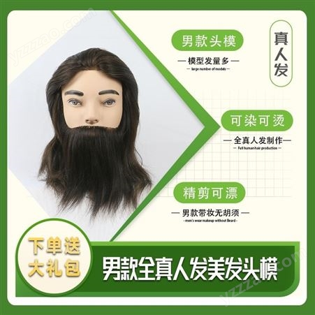 1108BD-1BCHUANSHANG全真人发头模 学徒练习修剪造型专用 男士假胡子款