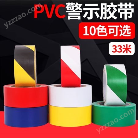 PVC新款黑黄色警示警戒贴地彩色斑马标识地面地板工厂划线胶带