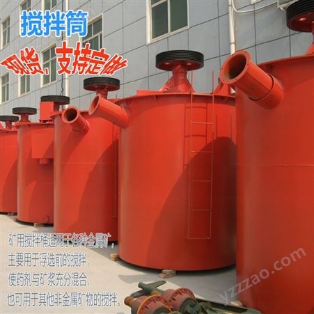 松菱重工1200搅拌桶 适用各种金属矿搅拌机供应