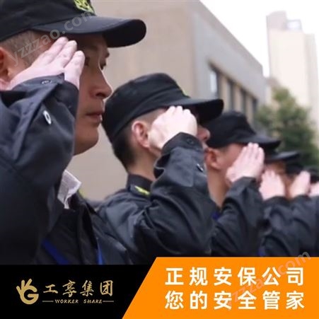上海长宁区保安公司 闵行物业安保服务 崇明区私人贴身保镖