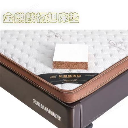 环保3D椰梦维棕 竹炭 乳胶 内芯 独立簧不打扰 金麒麟床垫