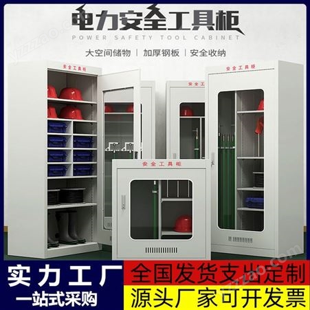 002广鑫供应 作业工具存放用安全工具柜 智能型冷轧钢板电力工具柜
