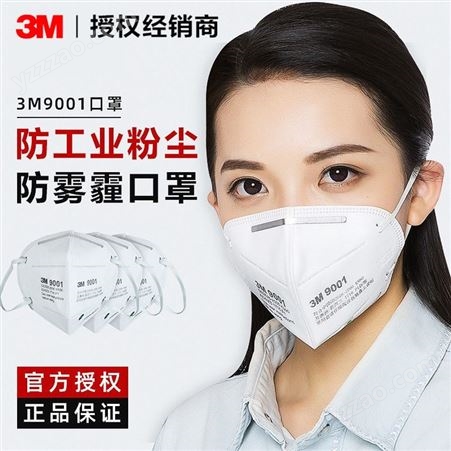 默认项3M9001 9002口罩防尘口罩防护PM2.5防雾霾户外50只装男女口罩