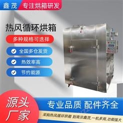 供应鑫茂热风循环烘箱 智能型干燥箱 工业化工专用烘干机