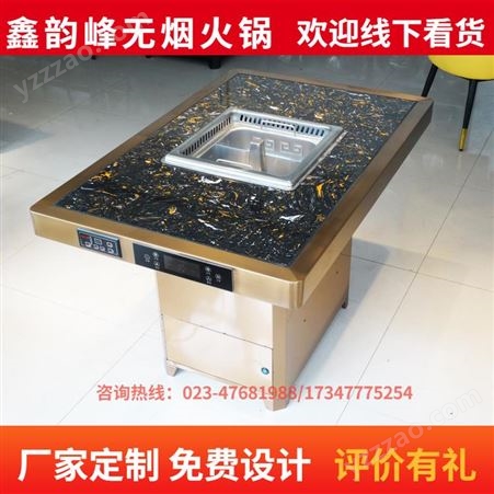 鑫韵峰XYF-006 火锅店用 电磁炉一体无烟净化设备火锅桌餐饮家具