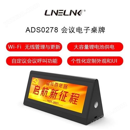 LineLink ADS0278电子桌牌智能双面液晶高清桌面无线WIFI铭牌座 可自定议发布内容