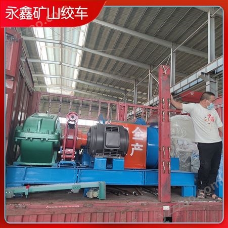 永鑫矿山绞车厂租赁二手3米双卷筒矿用提升机