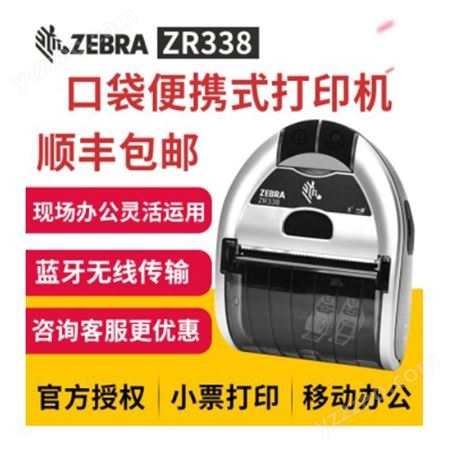 ZEBRA斑马ZR128/338/628/638移动条码打印机 手持式打印机可充电