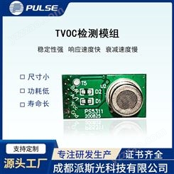 派斯PS5311 TVOC气体传感器家庭有害气体检测 精度高 低功耗