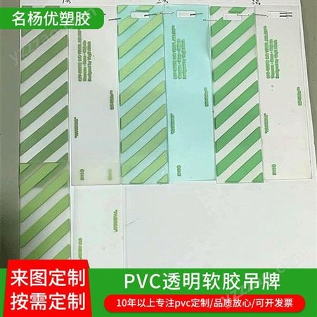 软胶吊牌PVC透明商标 服装胶章白色绿色透明吊牌可定制