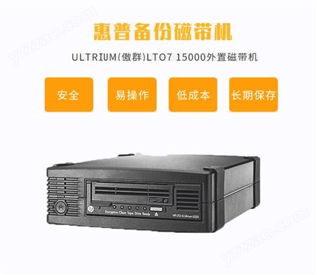 惠普HPHPE LTO-7 Ultriu15000 内置/外置磁带机备份服务器主机