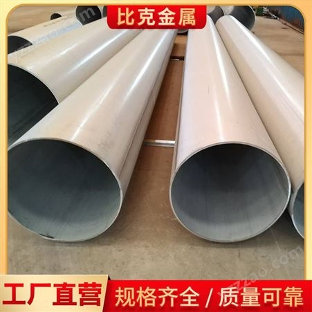 比克 不锈钢焊管 13.72-630mm 大口径厚壁工业流体输送钢管