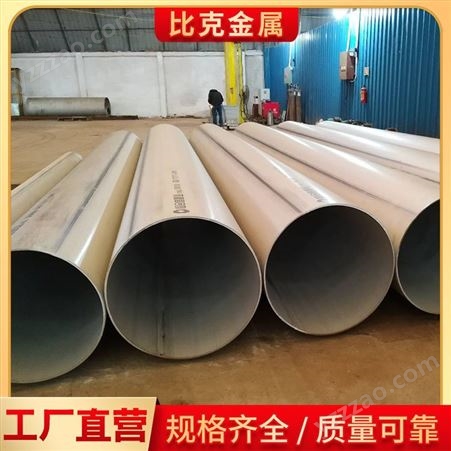 比克 不锈钢焊管 13.72-630mm 大口径厚壁工业流体输送钢管