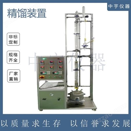 中宇仪器 连续常减压玻璃精馏装置 C02吸附解析装置