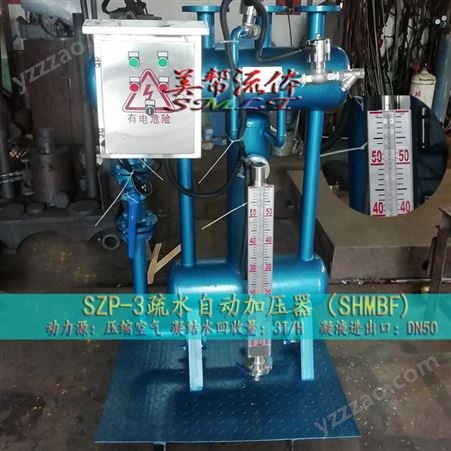 疏水自动加压器  定制型 SZP-1凝结水回收装置