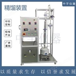 中宇仪器 连续常减压玻璃精馏装置 C02吸附解析装置