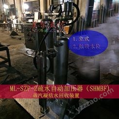 疏水自动加压器  定制型 SZP-1凝结水回收装置