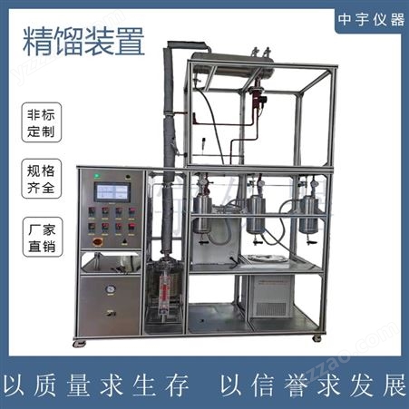 中宇仪器负压实验精馏装置 小试实验室精馏塔 加压精馏