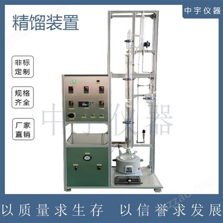 中宇仪器实验玻璃精馏塔仪器 不锈钢精馏仪器装置