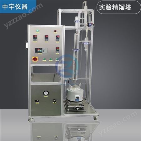 中宇仪器小试精馏塔装置  真空精馏装置  精馏反应装置