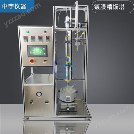 中宇仪器小试精馏塔装置  真空精馏装置  精馏反应装置