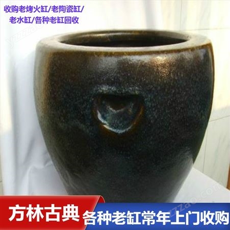 上海老炭缸回收 陶瓷老缸收购 水缸收购免费上门