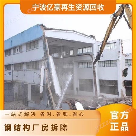 工厂废旧 均可 团队服务 拆前检查 钢结构厂房拆除