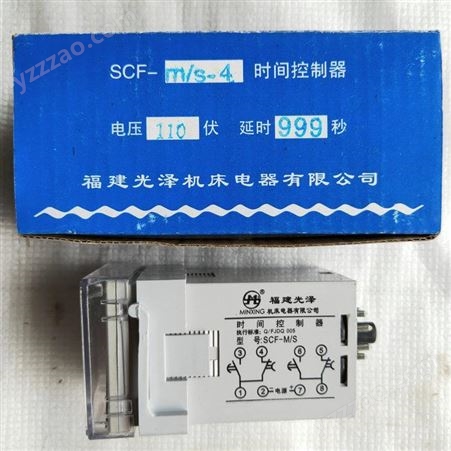 时间继电器SCF-MS-1 220V 9.99秒功能小型继电 机床配件