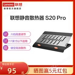 【高效散热】联想笔记本散热器S20 Pro笔记本电脑游戏本支架15.6