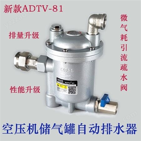 ADTV-85ADTV-85全不锈钢空压机储气罐自动排水器 气动式疏水阀DN20