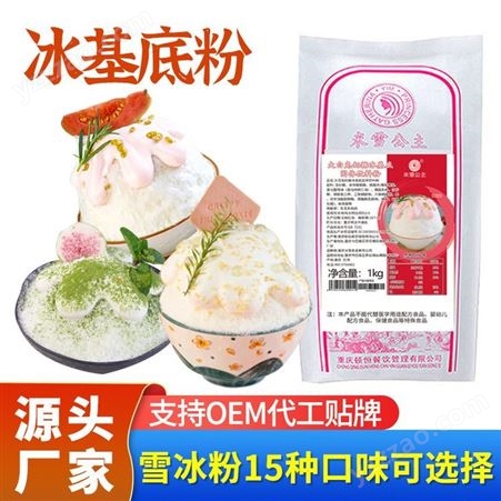 火锅甜品原料工厂销售 大白兔冰基底商用奶茶原料贴牌加工