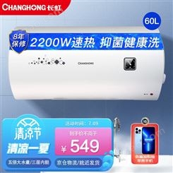 长虹 CHANGHONG 60升储水式电热水器家用五倍增容2.2KW速热经济节