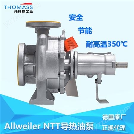 德国allweiler阿尔维勒NTT125-250工业导热油循环泵