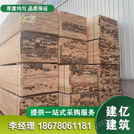 建筑工地用木方 白松方木定制 熏蒸木材 建亿建筑 结实耐用