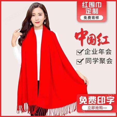 昆明红围巾刺绣logo 羊绒围脖印字 中国红围巾定制 英伦