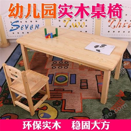 幼儿园实木桌椅少儿书画桌手工桌六人学习桌