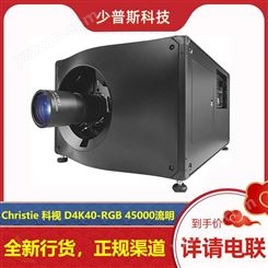 科视 Christie 4K10-HS 4K7-HS 双色激光投影机 全新货品 原厂支持