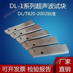DL-1电力行业标准试块 820-2002 中小径管焊接接头超声波检验试块