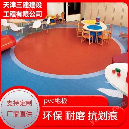 pvc地板地胶 展厅工厂办公室地板胶 耐磨防水防火 三建建设