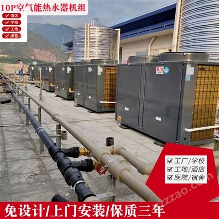 晨怡员工宿舍5吨空气能热水工程 5p空气能热泵机组