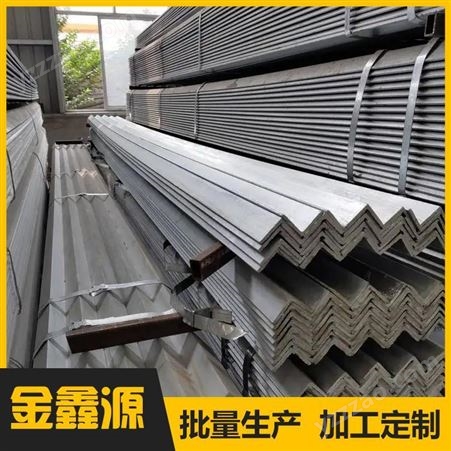 金鑫源 出售 建筑工程用 不锈钢槽钢 镀锌角钢