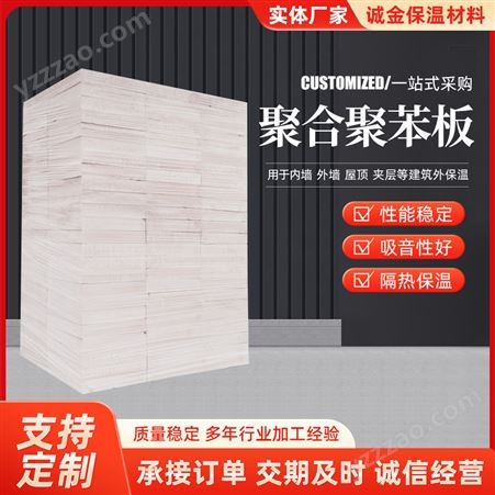 阻燃聚对亚苯基保温板外墙保温聚合聚苯板墙体挤塑隔热聚苯乙烯板