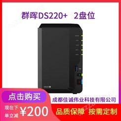 绵阳群晖代理商synology DS220+NAS文件共享存储服务器 配2*2TB
